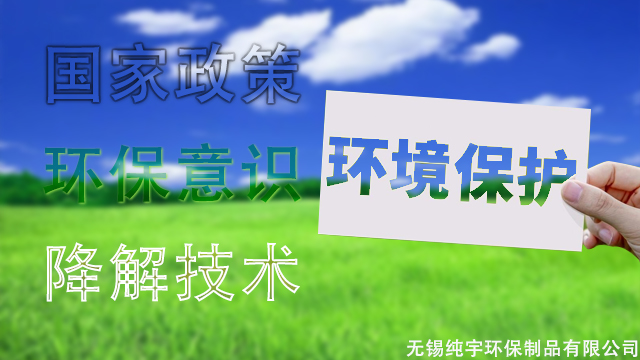 生物降解（jiě）袋背後