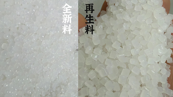 再生塑料袋和全新料塑料袋（dài）的區別