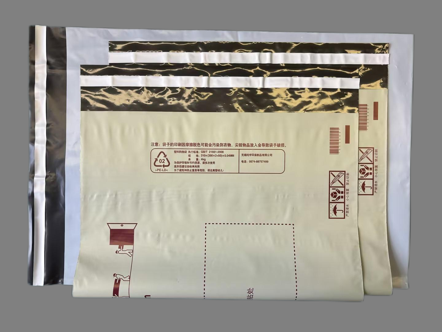 生物降（jiàng）解快遞袋