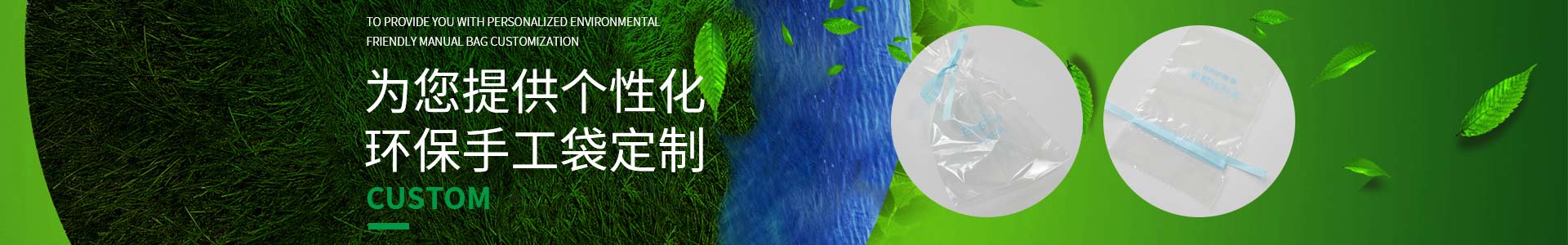 草莓视频懂你更多邀您一起定製低碳生活，為您提供個性化環保手工袋定製