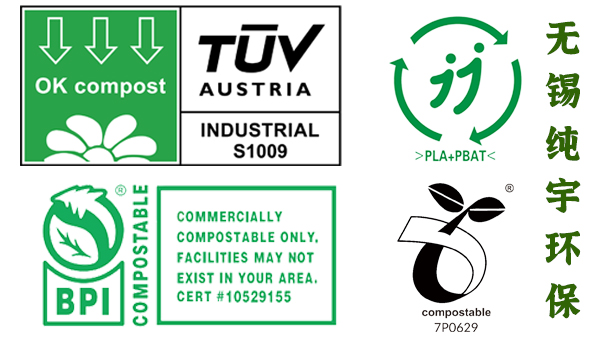 生物降（jiàng）解標識