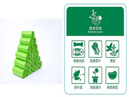 生（shēng）物（wù）降解垃圾袋可以和廚餘垃圾一起處（chù）理