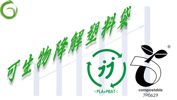 環保塑料袋（dài）的行業前景如何
