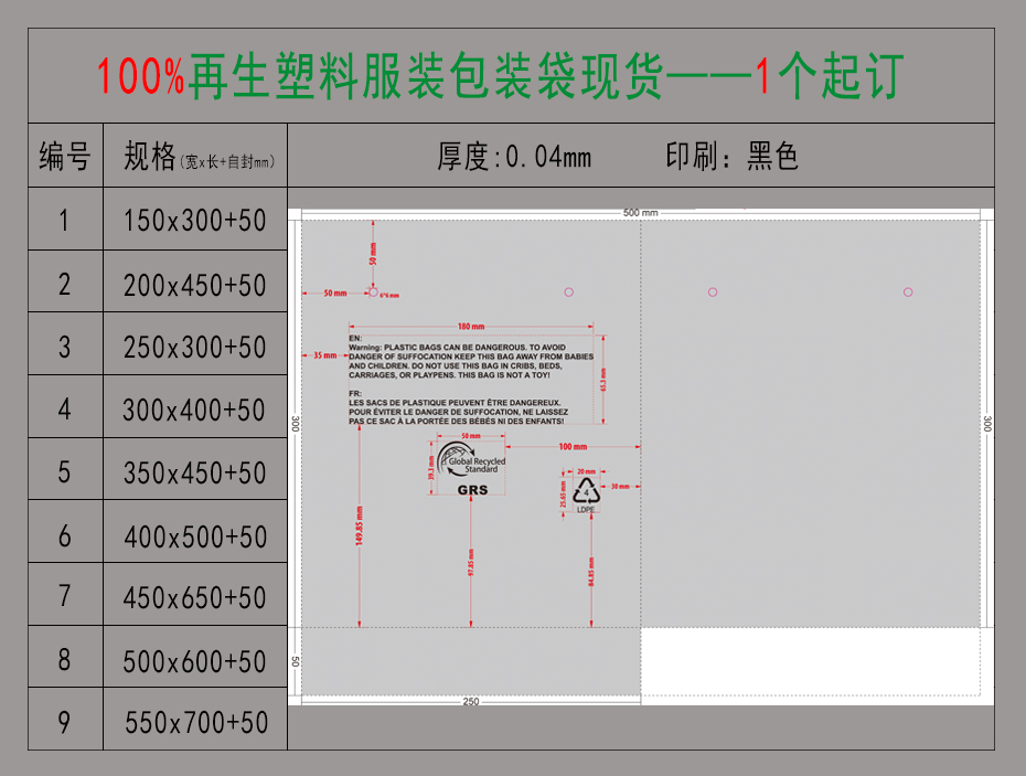 100%再生塑料包裝袋通（tōng）用（yòng）現貨