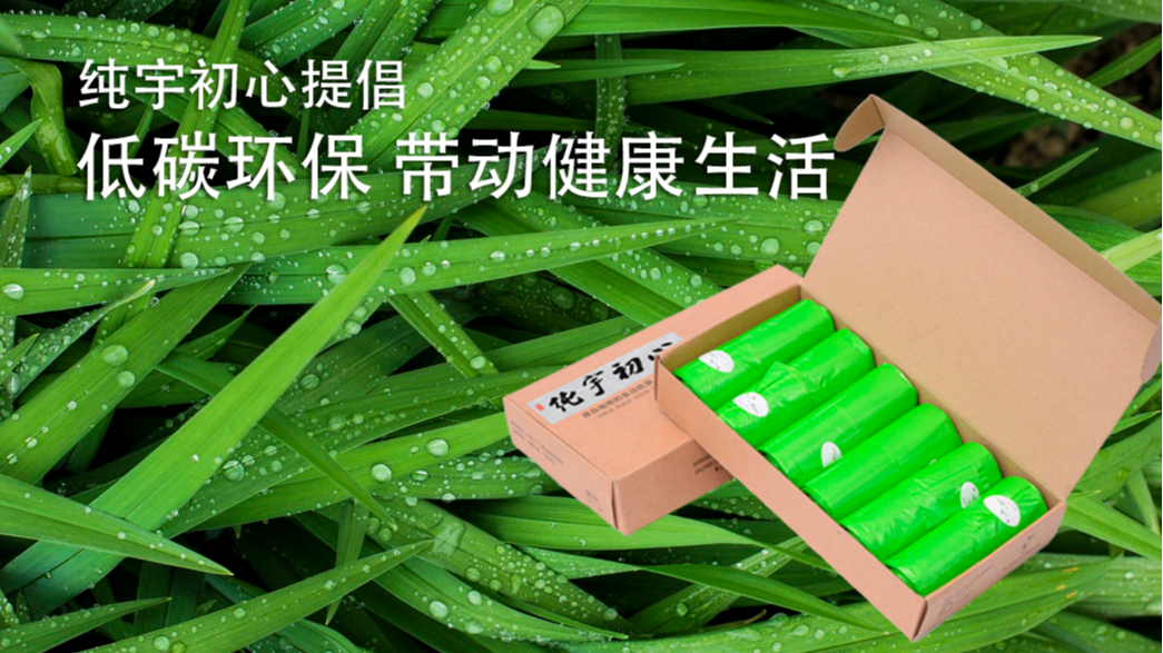 生物降解手（shǒu）提袋廠家草莓视频懂你更多環保提倡綠色低碳環保生活