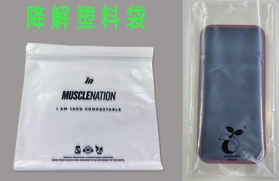 降（jiàng）解塑料袋