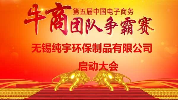 牛商爭霸賽-生物降解製品催化劑